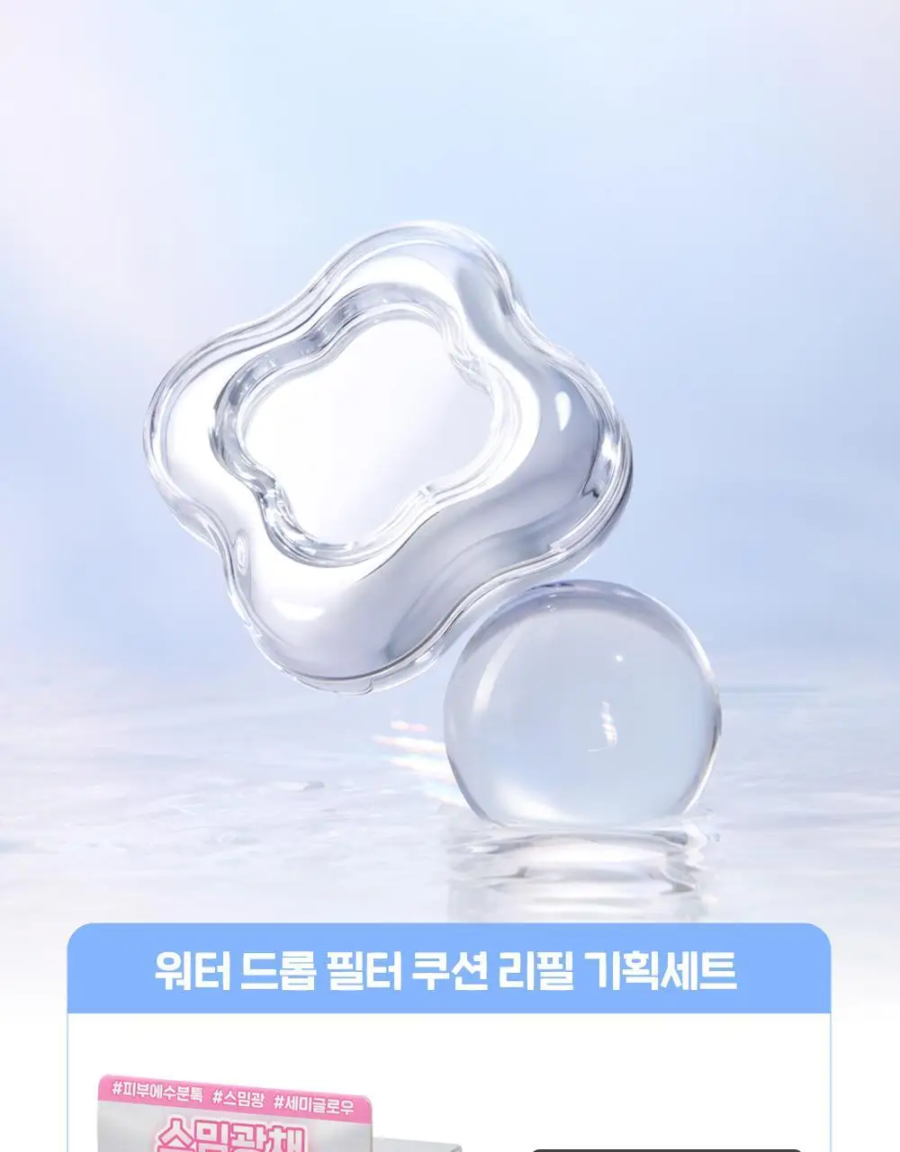 [망곰 콜라보] 에뛰드 워터 드롭 필터 쿠션 기획 (+ 망곰 얼굴 파우치 + 리필) 상세페이지 8